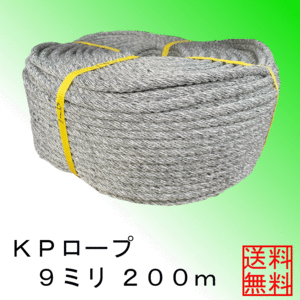 < free shipping >KP(..) rope 9 millimeter approximately 200m