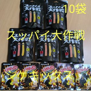 スッパイ大作戦　コーラ＆レモン　70g×5袋＊シゲキックス　ブレイキン　エナジードリンク味　20g×5袋 合計10袋セット