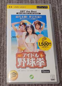 YI ア5-145 PSP アイドルと野球拳(UMD Video) GBT the Best 蒼井そら/あいだゆあ/紋舞らん 中古