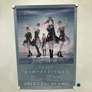 A70106 ◆プロジェクトセカイカラフルステージ Leo/need オーダーメイド B2サイズ ポスター ★5点以上同梱で送料無料★