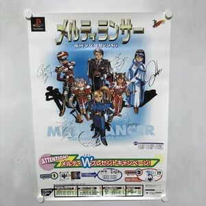 A70141 ◆PS メルティランサー　販促 B2サイズ ポスター ★5点以上同梱で送料無料★