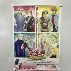 A71662 ◆アンジェリーク　Twinコレクション B2サイズ ポスター ★5点以上同梱で送料無料★