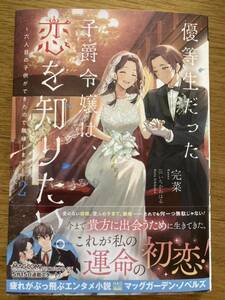 5月新刊『優等生だった子爵令嬢は、恋を知りたい。〜六人目の子供ができたので離縁します〜②』完菜　マッグガーデンノベルズ