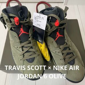 新品未使用 Travis Scott × Nike Air Jordan 6 Retro "Medium Olive"