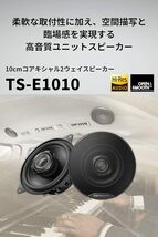 Pioneer パイオニア スピーカー TS-E1010 10cm ユニットスピーカー コアキシャル 2ウェイ カロッツェリア_画像2