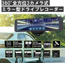 KEIYO ミラー型ドライブレコーダー 360°全方位 3カメラで車体側面の死角まで録画可能 駐車監視システム搭載 バンド固定式_画像2