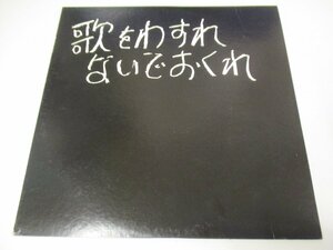 LP『東京フォークソング連絡会議 /歌をわすれないでおくれ』LM-1105