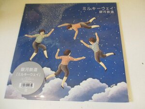 新品　LP 『銀河鉄道 / ミルキーウェイ』