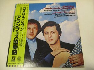 帯付 LP 『ロメロ&プレヴィン / ロドリーゴ アランフェス協奏曲』 ROMERO　PREVIN　 (Z1)　