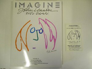 初版『イマジン：ジョンレノン』 IMAGINE　JOHN LENNON　北中正和　(Z28)