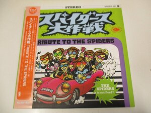 帯付LP 『スパイダース大作戦 TRIBUTE TO THE SPIDERS』 ムッシュかまやつ　暴力温泉芸者 (Z16)　