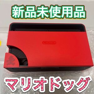 Switch有機ELに付属のレッドのドッグ単品です。マリオレッド