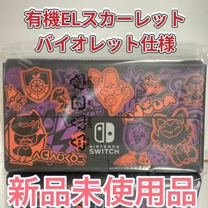 Nintendo Switch 有機EL画面本体のみ　　　　　　スカーレット・バイオレット