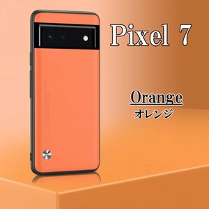 Google Pixel 7 オレンジ ピクセル スマホ ケース カバー おしゃれ 耐衝撃 TPU グーグル シンプル omeve-orange-7