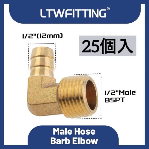LTWFITTING ホースブラス継手フィッティング(25個入)