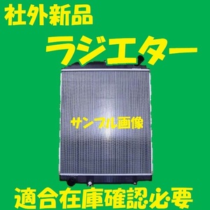 社外新品 ラジエター　デルタ　XZU301J　16400-58700　ラジエーター　高品質　適合確認必要