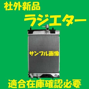 社外新品 ラジエター　ムーブコンテ　L585S　16400-B2310　ラジエーター　高品質　適合確認必要