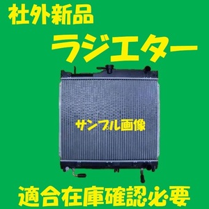 社外新品　ラジエター　ジムニー　JB23W　17700-80A10　ラジエーター　高品質　適合確認必要