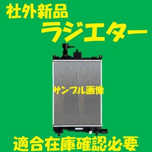 社外新品　ラジエター　ワゴンRスマイル　MX81S　17700-74P50　ラジエーター　高品質　適合確認必要