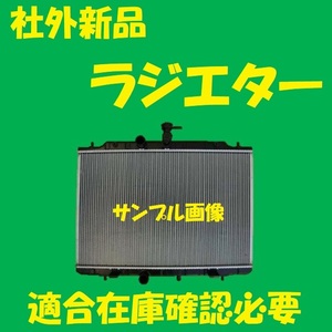 社外新品　ラジエター　ランディ　SNC26　17700-51Z00　ラジエーター　高品質　適合確認必要