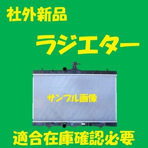 社外新品　ラジエター　ランディ　SC25　17700-50Z20　ラジエーター　高品質　適合確認必要