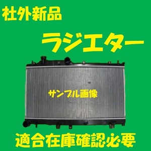 社外新品　ラジエター　レガシィB4　BL5　45119AG070　ラジエーター　高品質　適合確認必要