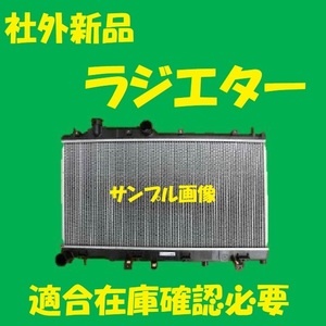 社外新品　ラジエター　レガシィ　BR9　45119AJ030　ラジエーター　高品質　適合確認必要