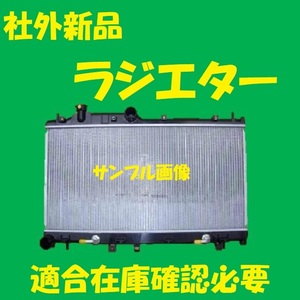 社外新品　ラジエター　レガシィB4　BMM　45119AJ020　ラジエーター　高品質　適合確認必要