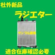 社外新品　ラジエター　キャロル　HB37S　1A47-15-200　ラジエーター　高品質　適合確認必要_画像1