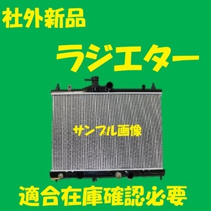 社外新品　ラジエター　ファミリア　BVZNY12　1N31-15-200　ラジエーター　高品質　適合確認必要