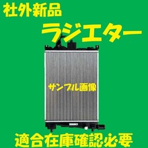 社外新品　ラジエター　フレアワゴン　MM53S　1A69-15-200　ラジエーター　高品質　適合確認必要_画像1