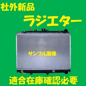 社外新品　ラジエター　ボンゴブローニィ　SKE6V　FF04-15-200　ラジエーター　高品質　適合確認必要