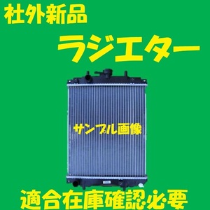 社外新品 ラジエター ムーヴ L900S 16400-97210-000　ラジエーター　高品質　適合確認必要