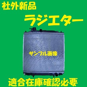 社外新品 ラジエター ハイゼット S200V 16400-97503-000　ラジエーター　高品質　適合確認必要