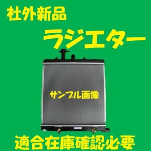 社外新品 ラジエター　ハイゼット　S320V　16400-B5130-000　ラジエーター　高品質　適合確認必要