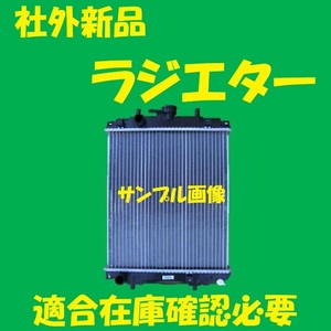 社外新品 ラジエター　ネイキッド　L760S　16400-97210-000　ラジエーター　高品質　適合確認必要