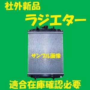 社外新品 ラジエター　ムーヴ　L900S　16400-97218-000　ラジエーター　高品質　適合確認必要