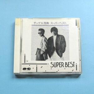 チャゲ＆飛鳥 CD スーパーベスト 