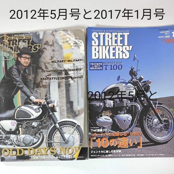 ストリートバイカーズ　バイク本（古本）2冊セット