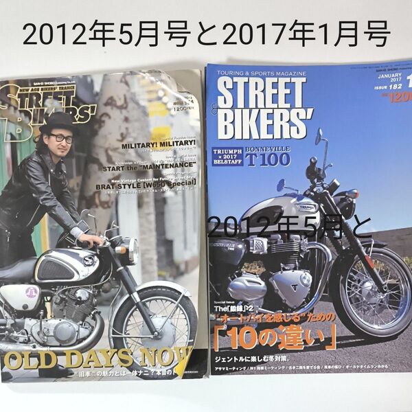 ストリートバイカーズ バイク本(古本)2冊セット