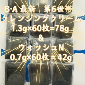 【感謝セール】POLA BA最新第6世帯クレンジングクリーム1.3g×60枚=78g & ウォッシュN0.7g×60枚＝42g