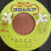 童謡レコード　うれしいひなまつり　おひなまつり　コロムビアレコード　昭和レトロ_画像3