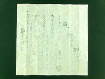 i28◆享和 文政 往来手形 2通◆信州上伊那郡下平村 長春寺 古文書◆江戸 西国 四国 秩父 坂東 関所手形 通行手形 長野県駒ヶ根市@和本/古書_画像4