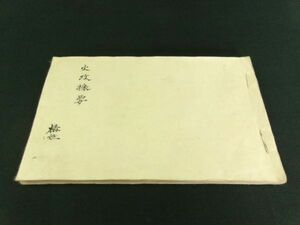 m374◆火攻採要◆砲術 写本◆江戸 軍学 兵学 兵法 火術@和本/古文書/古書