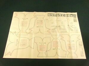 s188◆古靴下の手づくろひ 更生くつした型紙◆昭和15年 帝国紙器工業社 戦前 服飾 @刷物/摺物/古書/古文書