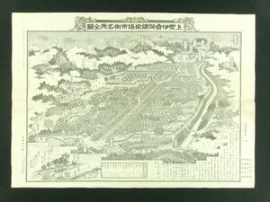 s205◆上野伊香保鉱泉場市街名所全図◆銅版画 鳥瞰図◆明治16年 長谷川忠兵衛 群馬県 上州 温泉@刷物/摺物/古地図/古文書