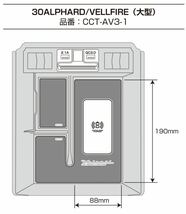 1円〜 未使用品 ヴァレンティ 置くだけ充電 急速充電 大型コンソールトレイ 30 アルファード ヴェルファイア SCパッケージ Valenti Jewel_画像4