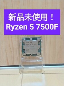 【新品】AMD Ryzen 5 7500F