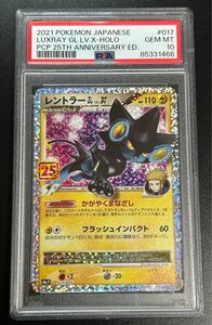 ポケモンカード　レントラーGL（25th) psa10