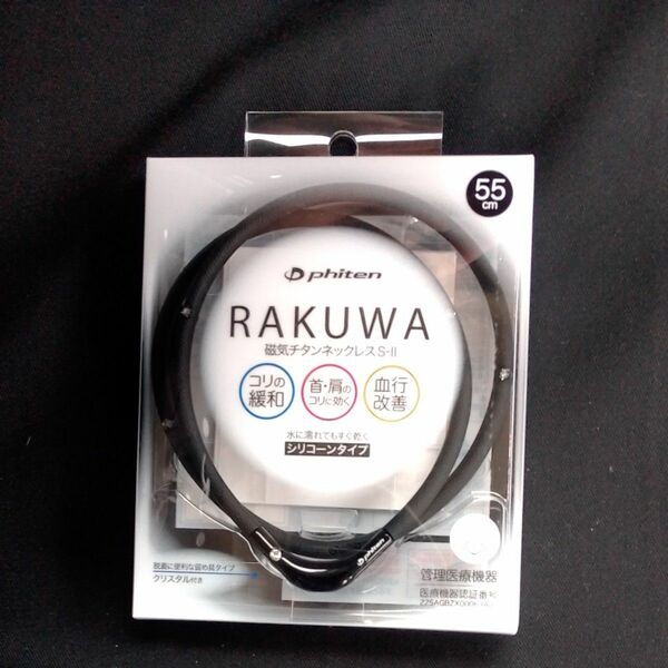 Phiten RAKUWA 磁気ネックレス シリコンタイプ ブラック